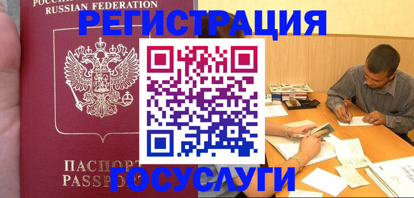 временная регистрация законно в Камышине