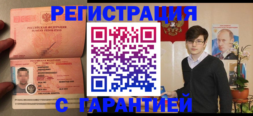 временная регистрация в квартире в Камышине