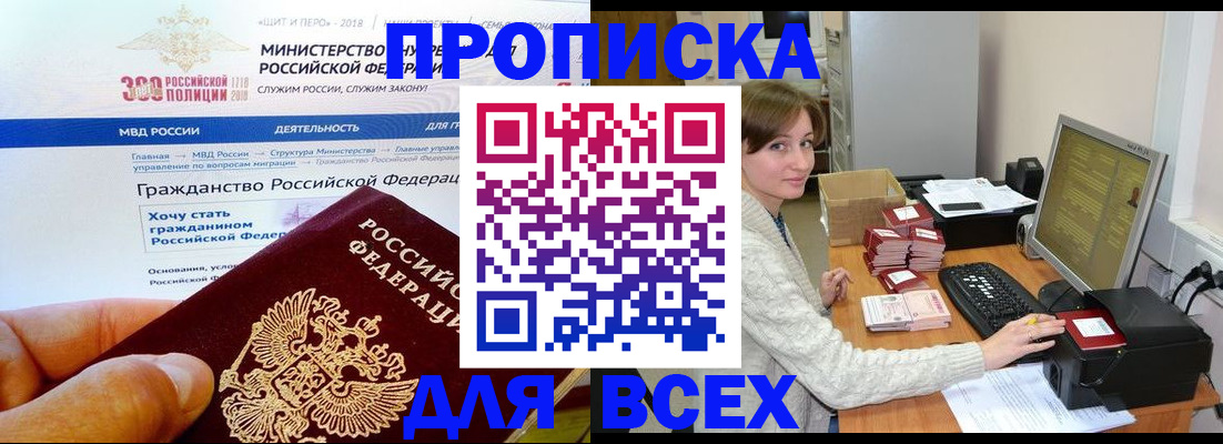 временная регистрация купить в Камышине