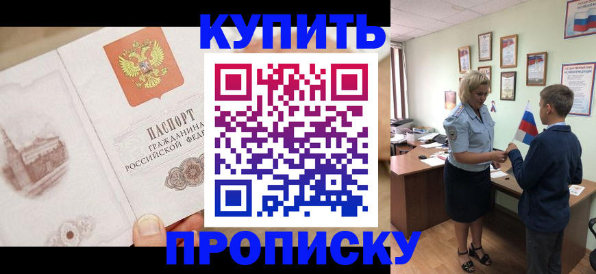 временная регистрация в квартире в Камышине